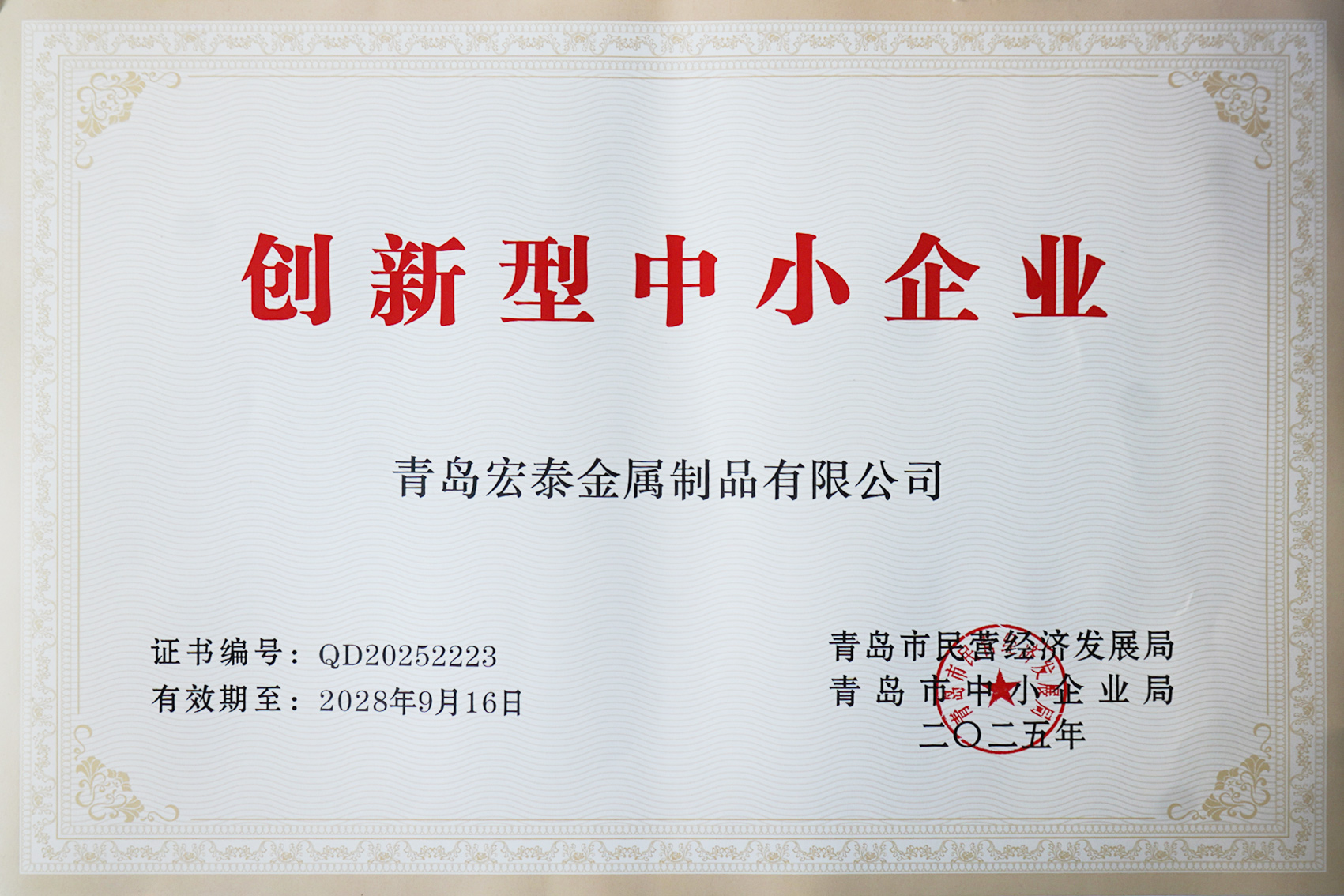 创新型中小企业