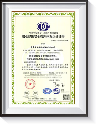 职业健康安全管理体系认证证书